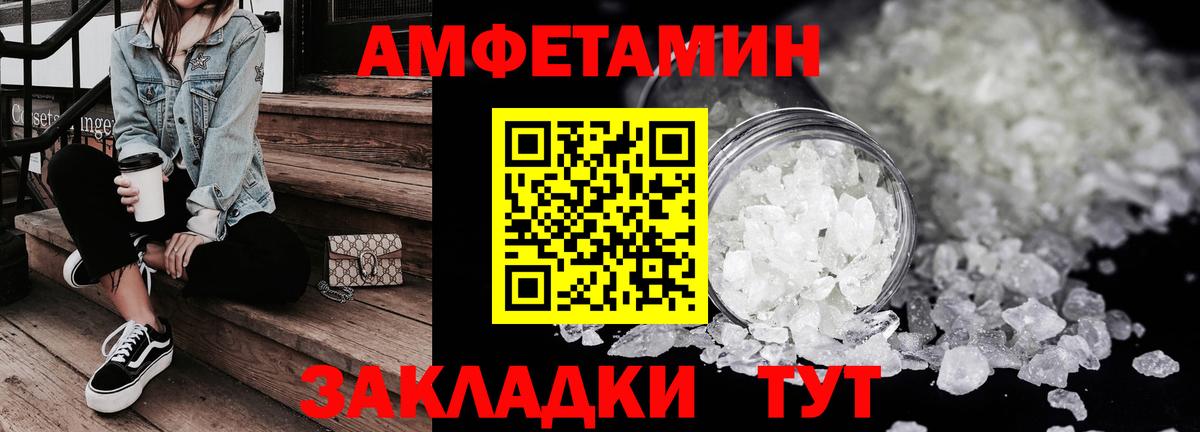 АМФЕТАМИН VHQ Унеча