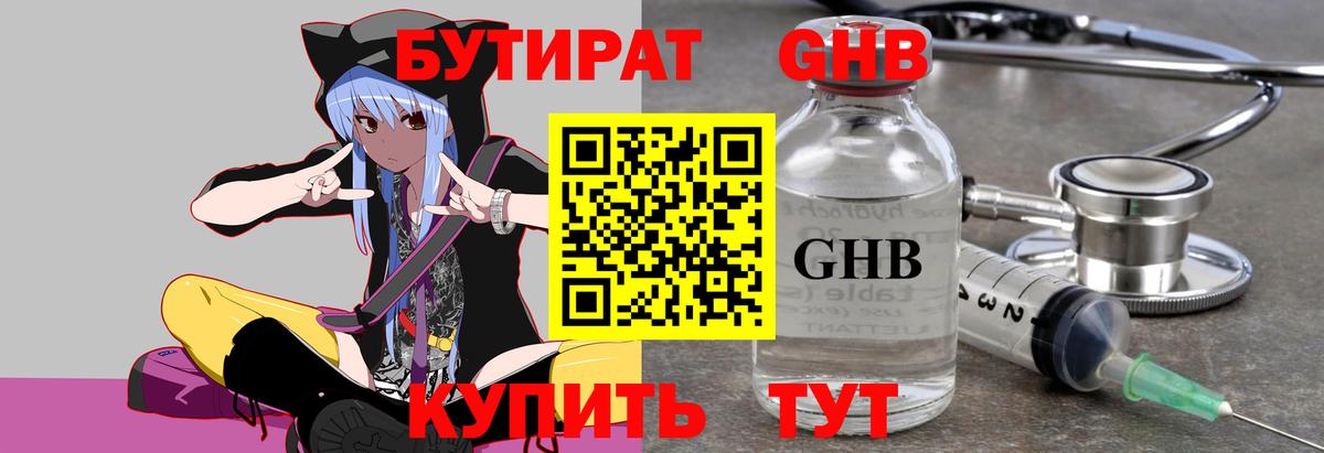 БУТИРАТ бутандиол  Вход с VPN  Бутират  Унеча 