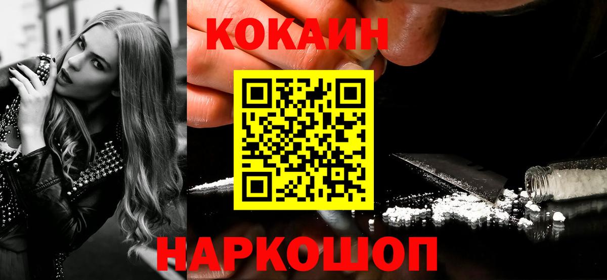 КОКАИН  как найти   Унеча  COCAIN 97%  Кокаин FishScale 