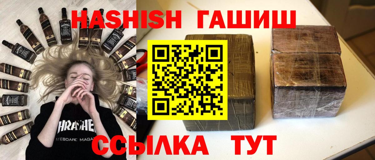 ГАШИШ хэш  Гашиш  Унеча  закладки  Вход с VPN  ГАШИШ Изолятор 