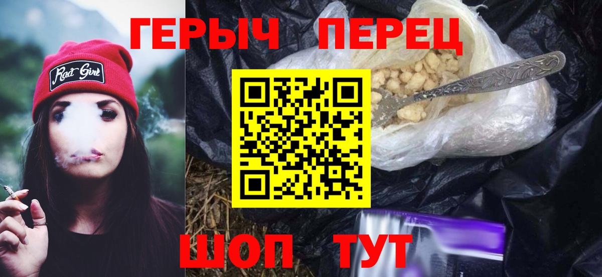 Героин герыч Унеча