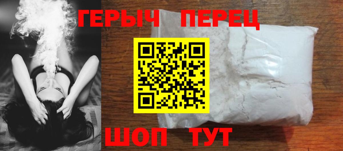 ГЕРОИН Heroin Унеча