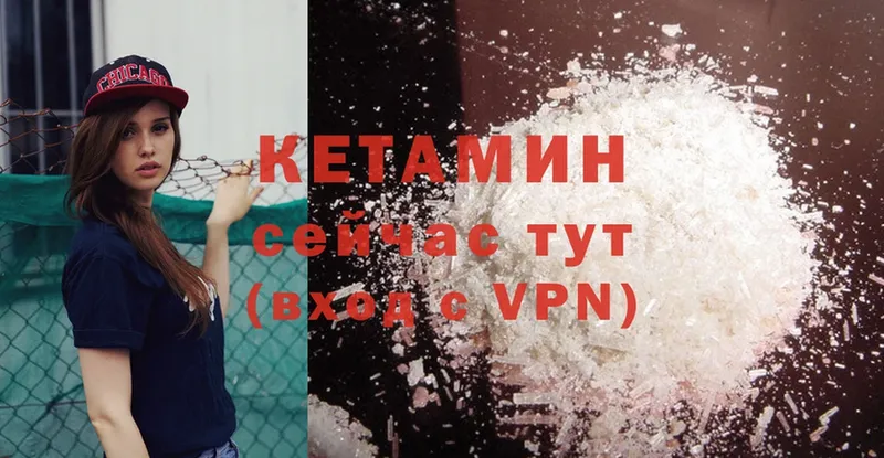 КЕТАМИН ketamine  Унеча 