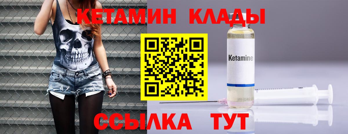 Унеча  КЕТАМИН ketamine  Вход с VPN 