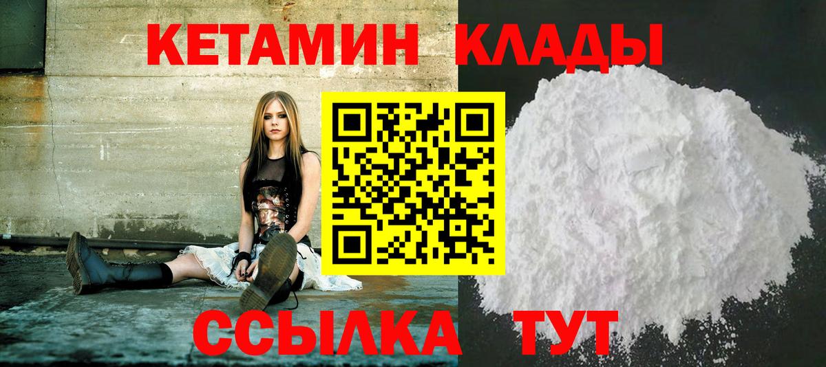 Кетамин VHQ Унеча