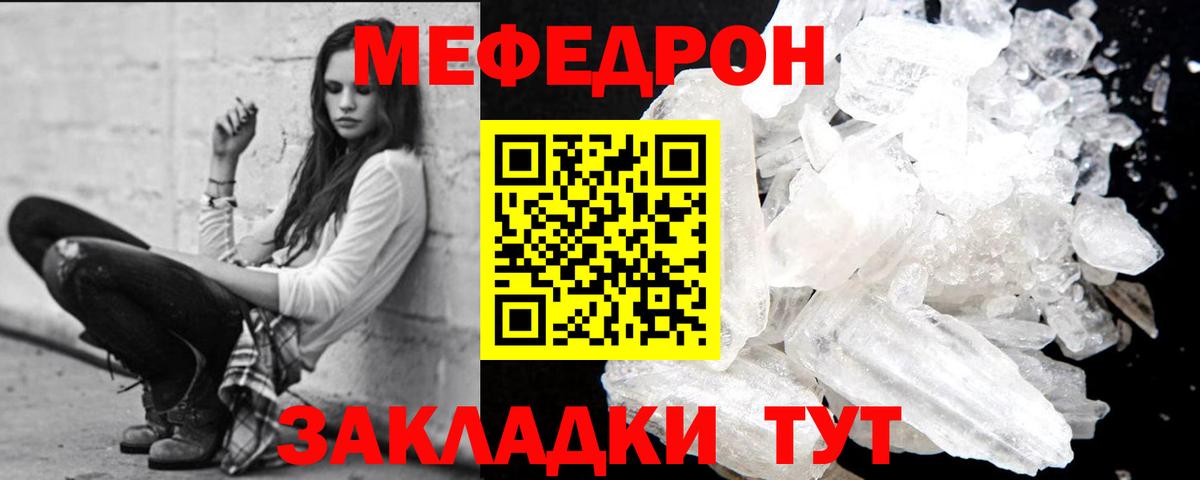 Меф мука Унеча