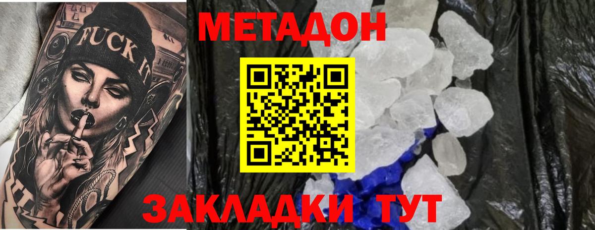 МЕТАДОН methadone  Вход с VPN  Унеча 