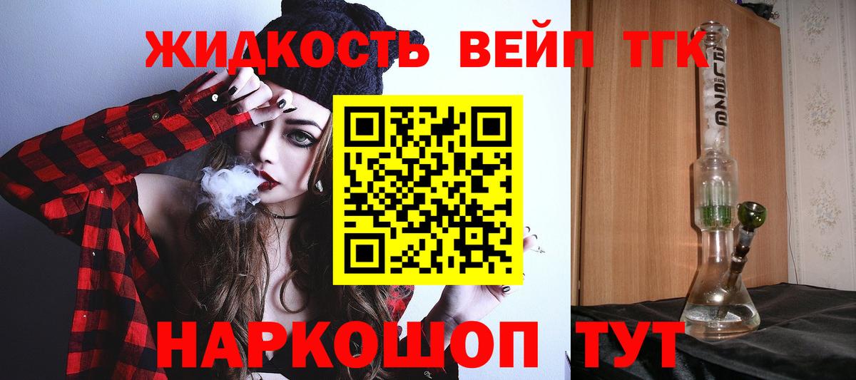 Дистиллят ТГК жижа Унеча