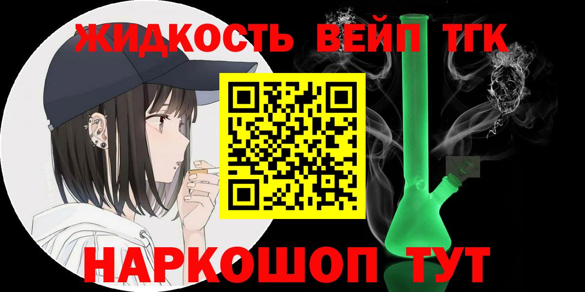 ТГК жижа  Дистиллят ТГК жижа  Вход с VPN  Унеча 