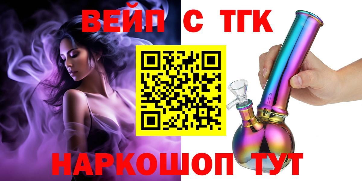 Вейп ТГК Унеча